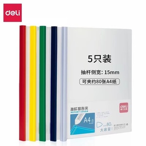 Deli Report Cover A4 80 <b>Sheets</b> Large Capacity Document Organizer - Product Image 4