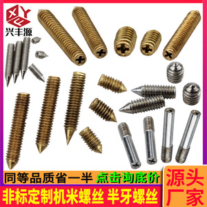 Tornillos sin cabeza Xingfengyuan, métricos, semirroscados, puntiagudos, de grado industrial, para equipos de comunicación - Product Image 2