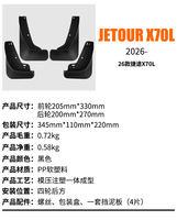 Garde-boue de voiture pour Chery JETOUR X70L 2026 – Garde-boue résistant aux rayures, garde-boue imperméables, protection arrière contre la boue