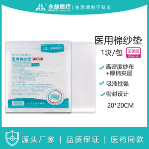 Apósito de gasa médica estéril desechable de 20cm x 20cm para cuidado aséptico - Product Image 5
