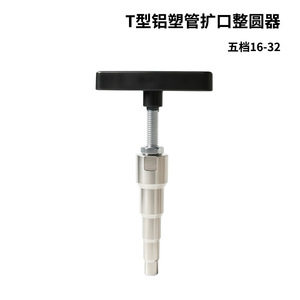 T Type Aluminum Plastic Pipe Flaring Tool 16-32mm Five Sizes Industrial Grade - Product Image 1