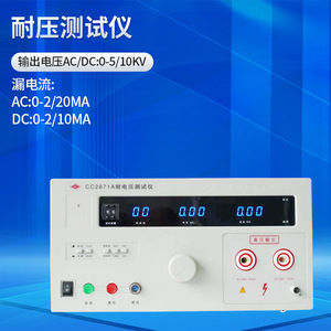 เครื่องทดสอบแรงดันไฟฟ้าสูง Changchuang, เครื่องทดสอบแรงดันไฟฟ้าแบบแมนนวล, เครื่องทดสอบแรงดันไฟฟ้าสูง CC2671A, เครื่องทดสอบแรงดันไฟฟ้าแบบดิจิตอล - Product Image 1