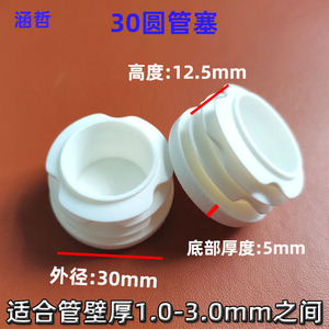 White Pe Plastic Round Pipe Plug 30mm For <b>Table</b> And Chair <b>Leg</b> Easy Installation Minimalist Design - Product Image 3