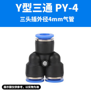Raccord en T pneumatique de type Y, raccord rapide en plastique pour tuyau d'air, PY-4-6-8-10-12-16, connecteur rapide - Product Image 4