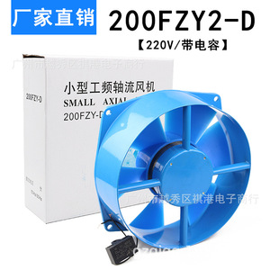พัดลมแกนหมุน Sqgiun รุ่น 200FZY2-D 220V 65W ขนาด 20 ซม. ใบพัดพลาสติก พัดลมระบายความร้อนอุตสาหกรรม - Product Image 5