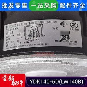 มอเตอร์แบบอะซิงโครนัสเฟสเดียว LW140B YDK140-6D สำหรับพัดลมภายนอกเครื่องปรับอากาศ ใช้ในเชิงพาณิชย์ - Product Image 3