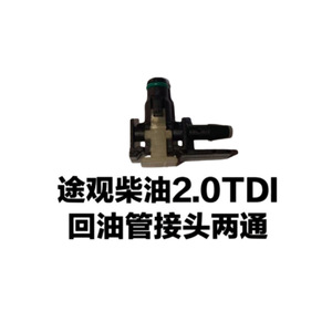 Conector de plástico para línea de retorno de aire 2.0TDI de dos vías para Tiguan Diésel, pieza automotriz - Product Image 4