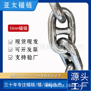 โซ่สมอเรือเหล็กขนาด 50 มม. สำหรับใช้งานทางทะเล พร้อมใบรับรอง - Product Image 5