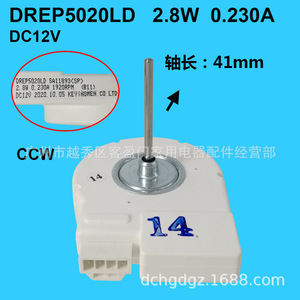 ซัมซุง Drep5020ld มอเตอร์พัดลมระบายความร้อนตู้เย็น 12v 2.8w ความยาวเพลา 41 มม. สำหรับรุ่นไซด์บายไซด์ - Product Image 1