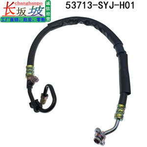 Manguera de Dirección para Honda Elysion RR7 53713-SYJ-H01, Manguera de Aceite de Alta Presión, Pieza de Repuesto - Product Image 2