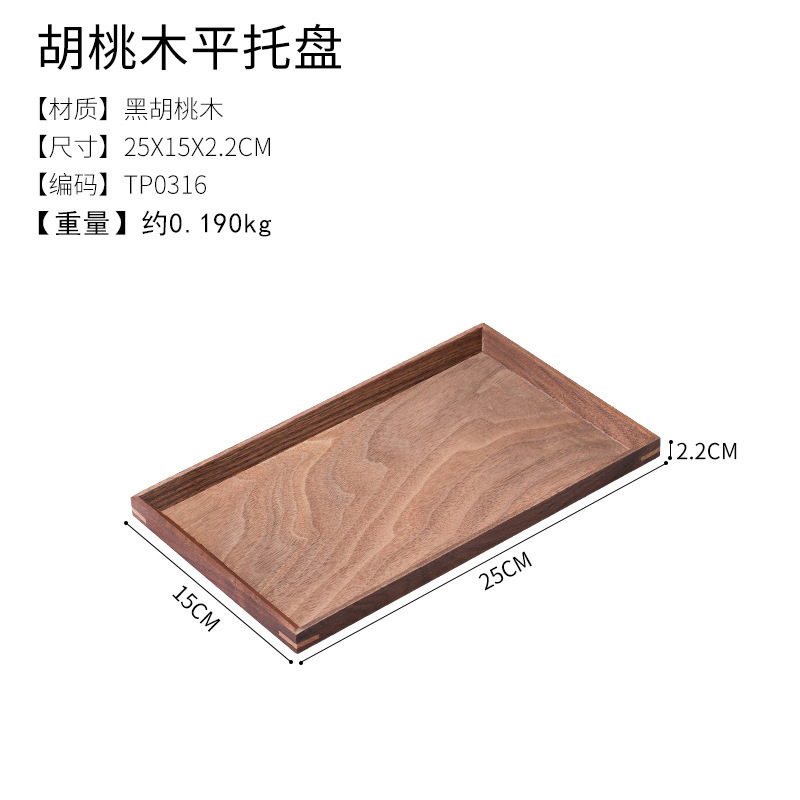 Black walnut [beveled plate] 25*15cm