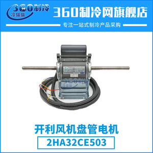 Motor de unidad de fan coil Carrier HA32CE503 para reemplazo y reparación de piezas de compresor recíproco de tornillo - Product Image 5