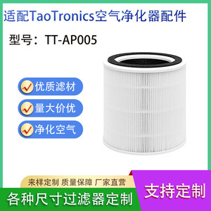 Compatible With TaoTronics <b>Air</b> <b>Purifier</b> TT AP005 <b>HEPA</b> <b>Filter</b> Cartridge For Indoor <b>Air</b> Cleaning - Product Image 5