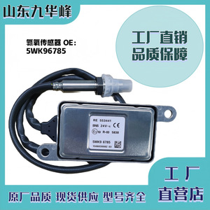 เซ็นเซอร์น็อกซ์ 5WK96785 RE 553441 สำหรับจอห์นเดียร์ 24V-c อะไหล่ทดแทนยานยนต์ - Product Image 5