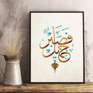 Poster e Stampe Vintage di Calligrafia Araba Islamica del Corano, Quadri con Citazioni di Allah, Dipinti su Tela per Decorazione Murale Domestica - Product Image 6