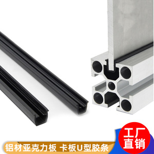 U Shaped Adhesive Strip Plastic Flat Plate Clamping Strip For Car Industrial Use Durable - Product Image 5