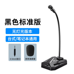 Desktop Microphone 3.5mm Interface Noise Reduction For Computer Laptop Conference Teaching <b>Live</b> <b>Streaming</b> - Product Image 1
