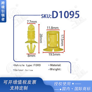 คลิปหนีบฝาครอบกล่องฟิวส์ D1095 สำหรับฟอร์ด โฟกัส คูก้า มอนเดโอ ด้านผู้โดยสาร - Product Image 3