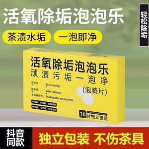 Active Oxygen Descaling Effervescent Tablets 50g 10Pcs Household Cleaning Tea Stains Limescale Remover - Product Image 5