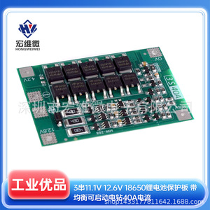 Carte de protection de batterie au lithium Hongwei Micro 3 cellules 12,6 V 40 A avec fonction d'équilibrage - Product Image 5