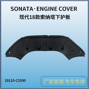 Cubierta de Motor 29110-C1500, Placa Protectora Inferior de Plástico para Hyundai Sonata, Repuesto para Reparación - Product Image 3