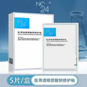 Parche Reparador de Hialuronato de Sodio No24 Medical, Paquete de 5, Apósito Transparente para Heridas, para el Cuidado y la Curación de la Piel - Product Image 2