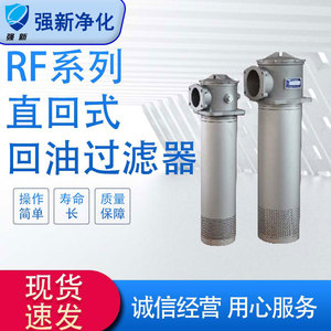 Qiangxin RF Series Tubular <b>Oil</b> <b>Filter</b> High Pressure Resistance Hydraulic System Filtration - Product Image 3