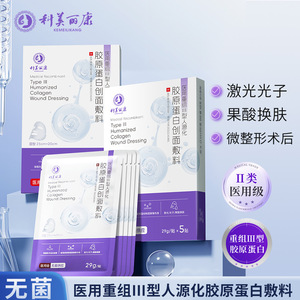 Pansement pour plaies au collagène recombinant de type III humanisé Komeikang Medical - Stérile et hydratant - Product Image 4