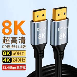 Dp <b>Cable</b> Male To Male Dp 1.4 8K For Monitor Gaming Pc Projector - Product Image 3