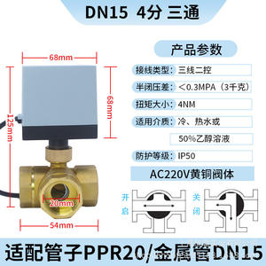 Electric Three-Way Ball Valve for Central <b>Air</b> <b>Conditioning</b> <b>Fan</b> Coil Unit Brass Body TL Type Three-Line Two-Control Valve - Product Image 3
