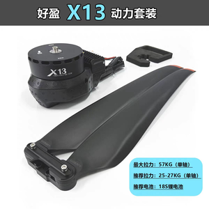 <span class=keywords><strong>Combo</strong></span> de propulseur <span class=keywords><strong>Hobbywing</strong></span> X13 57KG pour drones agricoles à charge lourde - Product Image 2