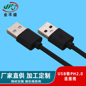 JFS Golden Peak USB To PH2.0 Cable 4 Pin Adapter For Fan Desk Lamp <b>Charging</b> Data Connection - Product Image 4