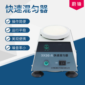 Xk96-A Rapid Mixer Small Laboratory Vortex Mixer With Rotary Table For Lab Use - Product Image 2