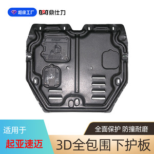 Plaque de protection moteur en acier au manganèse Dsq, épaisseur 1,2 mm, pour Kia Kx Cross, protection pour voiture à essence - Product Image 3
