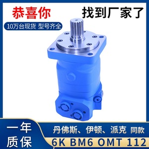Motor Hidráulico Cicloidal Eaton 6K/BM6/OMT para Motor de Aceite de Engranajes/Aspas Danfoss, Chasis de Motor de Rueda de Desplazamiento para Motor de Rueda de Desplazamiento - Product Image 5