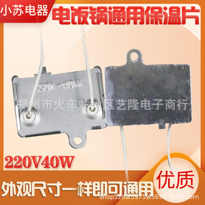 Tira de Aislamiento para Olla Arrocera 220V 40W Metálica con Cable de Conexión para Uso Doméstico - Product Image 1