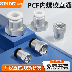 Conector Neumático Rápido Tianqi XINDE PCF10-04, Rosca Interna, Tipo Recto, Material de Plástico y Cobre - Product Image 4