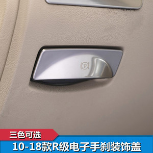 Adhesivo decorativo interior para la cubierta del freno de estacionamiento electrónico de Mercedes-Benz Clase R 2010-2018, material ABS con instalación con cinta 3M - Product Image 4