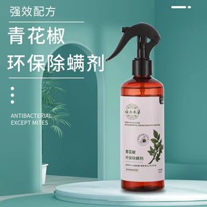 ยูนนาน เฮอร์เบิล กรีน ซีชวน เปปเปอร์ ไมท์ รีมูฟเวอร์ 300 มล. สเปรย์ปกป้องสิ่งแวดล้อมสำหรับใช้ในบ้าน - Product Image 1