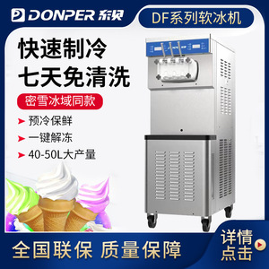 Machine à glace Donper DF488YL 380V triphasée, commerciale, pour glace molle, avec réfrigérant R404A, pour la restauration - Product Image 5