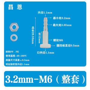ข้อต่อพลาสติกแบบลดขนาด 3.2-M6 แบบครึ่งแผ่น พร้อมเกลียวนอก น็อต และแหวนรอง สีขาว - Product Image 2