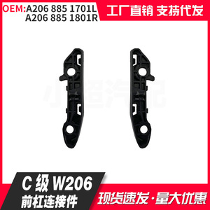 Mercedes-Benz Front Bumper Connectors A2068851701L A2068851801R Plastic Replacement Parts for C-Class W206 2022 Model - Product Image 2