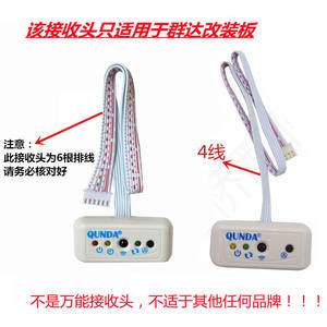 Tête de réception de climatiseur Qunda à 6 fils pour unité de commande de rétrofit - Product Image 1