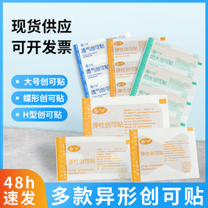 Parches Anti-rozaduras de Grado Médico, Vendajes Grandes Cuadrados en Forma de Mariposa para Articulaciones y Dedos, Apósitos Impermeables para Heridas - Product Image 4