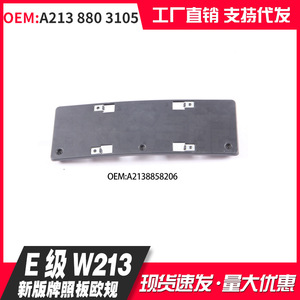 Mercedes E Class W213 License Plate Frame Black Stainless Steel 200 Mm Hole Distance Hook Type - Product Image 4