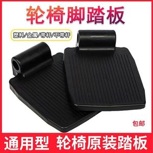 Pédales de fauteuil roulant Yibaikang en ABS antidérapantes, en plastique épaissi, avec tige et vis, pour fauteuil roulant manuel - Product Image 5
