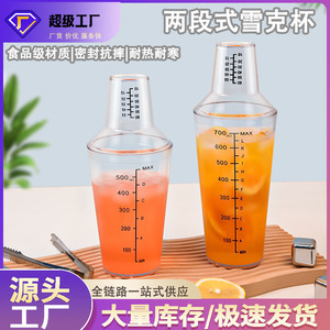 Shaker à cocktails 700 ml en PC avec graduations pour bar et usage domestique - Product Image 4