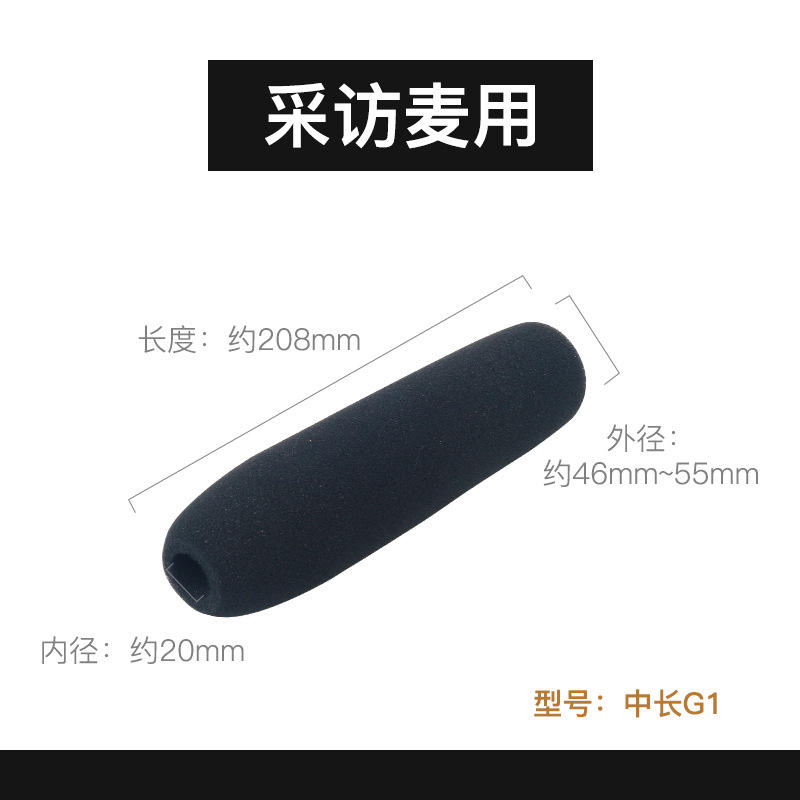 Micrófono de entrevista Longitud media G1 (Diámetro interior 20mm)