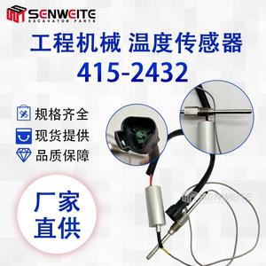 Capteur de température d'échappement Senwitt 415-2432 pour pièces d'excavatrice Caterpillar E992G 993K - Product Image 4