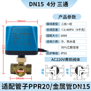 Full-Bore L-Type Electric Ball Valve for Air Conditioning Water & Pneumatic Switch Control for <b>Fan</b> Coil Unit Pipe Copper Valves - Product Image 5